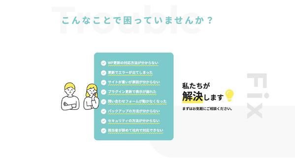大切なホームページを私たちが毎月の保守管理で安全を守ります