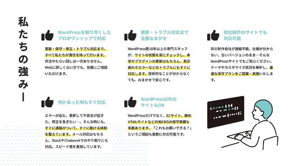 大切なホームページを私たちが毎月の保守管理で安全を守ります