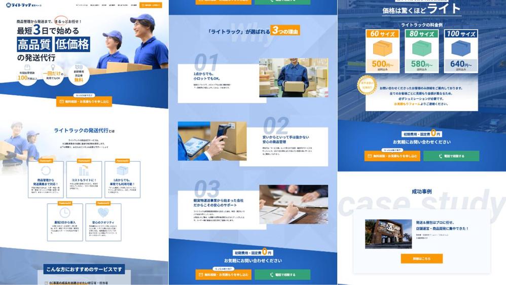 5万円・最短1週間でテスト用LPをスピーディに制作します