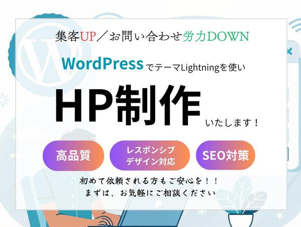 【店舗・中小企業・士業様向け】信頼のホームページ制作いたします