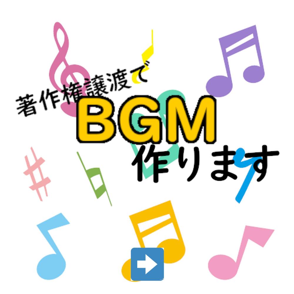 著作権フリーのbgmを作曲いたします ランサーズ