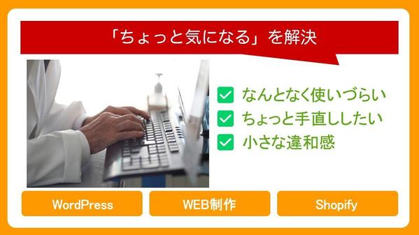 【やさしい技術支援】Webサイトの小さな違和感を丁寧に解消します