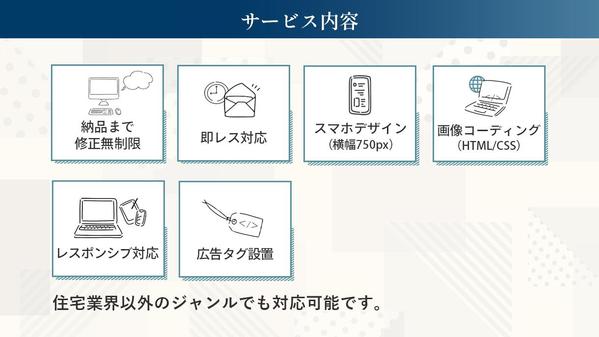 【住宅・建築業界特化】集客と成約率UPに繋がるLPを制作します