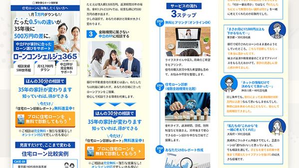 【住宅・建築業界特化】集客と成約率UPに繋がるLPを制作します