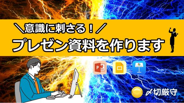 【メモ書きからでOK】心を掴むプレゼン資料を作成します