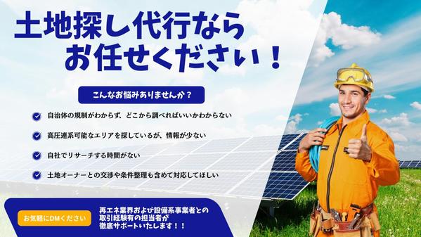 最短ルートでの事業化を支援！系統用蓄電池向け土地探し代行いたします