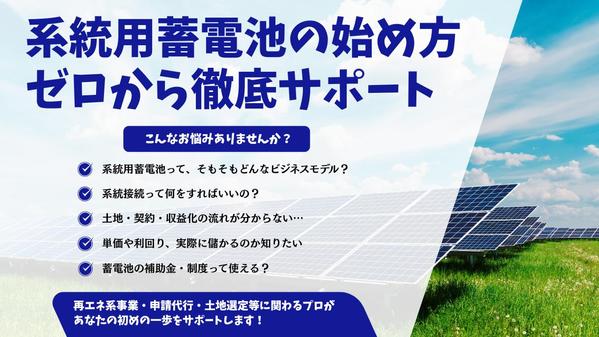 【初心者歓迎】系統用蓄電池の始め方、ゼロからご相談に乗ります