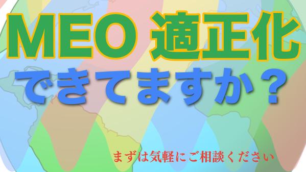【費用対効果抜群】MEO対策（Googleビジネスプロフィール）の施策をご提案します