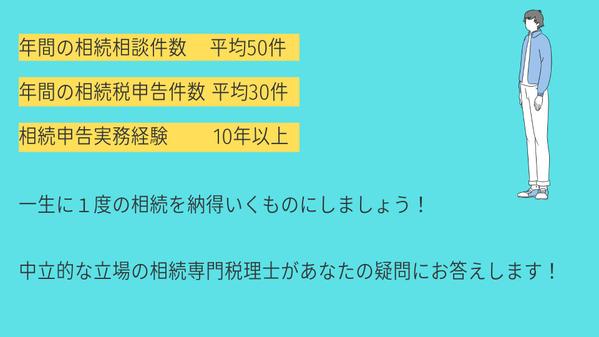 【相続】税理士探し、相続登記をする前に損しないための情報を教えます