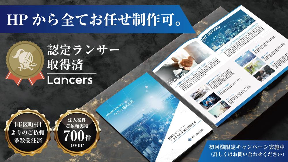 【商用パンフレットご制作】実務歴10年～19年のデザイナーメンバーがご制作致します
