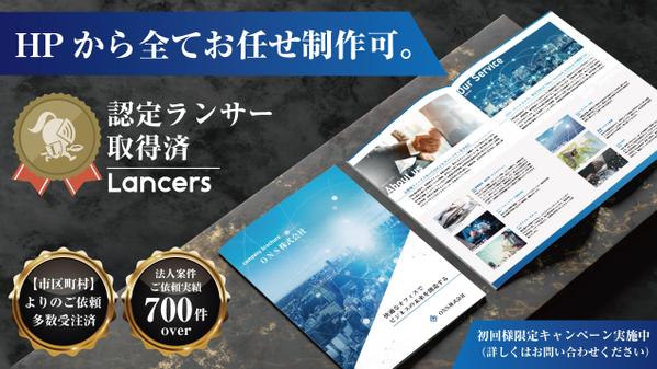 【商用パンフレットご制作】実務歴10年～19年のデザイナーメンバーがご制作致します