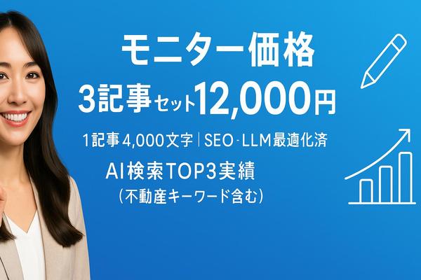 ＼先着10名限定／SEOに強い“ライター”が4,000字×複数記事を高速納品ます