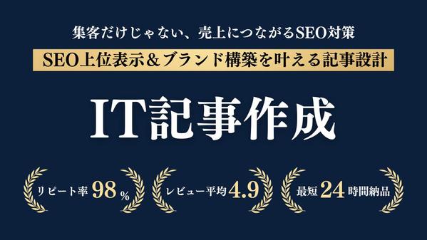 【IT専門】リード獲得に直結するSEO記事を制作します
