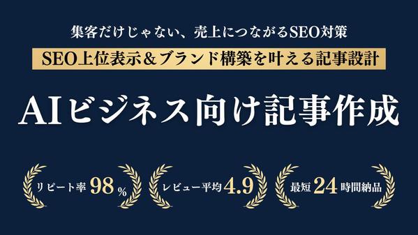 【AIビジネス専門】リード獲得に直結するSEO記事を制作します
