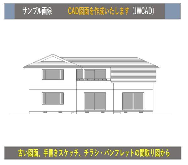手書き（現場調査図等）や古い青図またはチラシ（住宅等）図面からJWCADに変換します