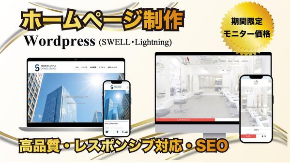 【Wordpress】企業やお店の魅力を引き出すホームページを制作します