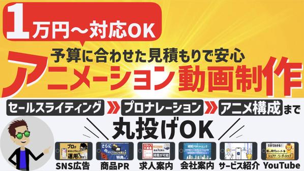 【１万円〜可能・丸投げ⭕️】アニメーション動画を最短2日〜高品質／安価で制作します