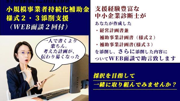 【1時間×２回の個別相談付き】小規模事業者持続化補助金申請を添削します