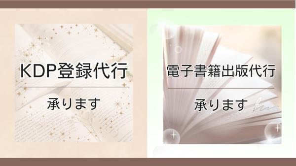 【初めてのKindle出版】企画から出版まで丁寧にサポートします