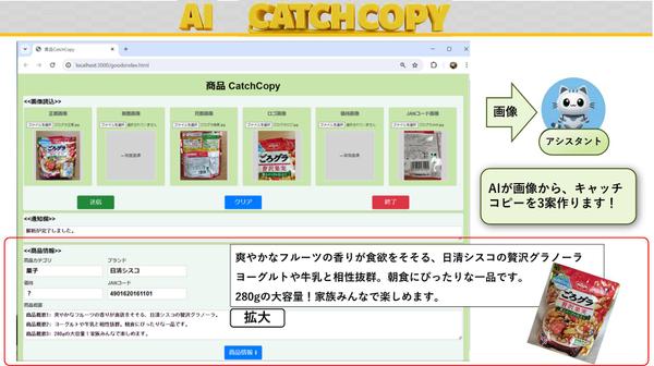 AIキャッチコピー生成ツール「AI CatchCopy」を提供します