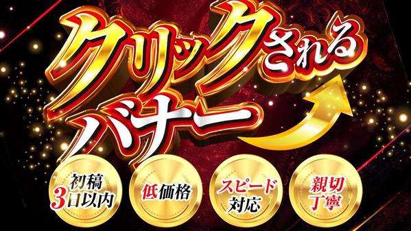 【経験15年】目的に合わせたバナーをスピーディーに制作します