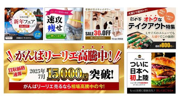 【経験15年】目的に合わせたバナーをスピーディーに制作します