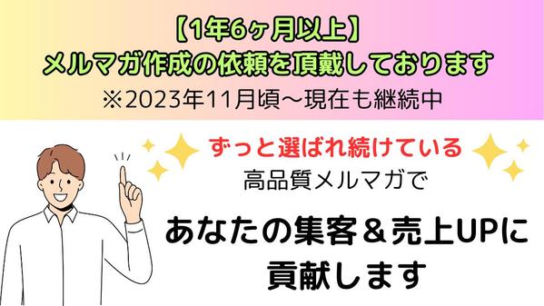【CV実績多数！】学習・教育系に特化！成果直結のメルマガ代筆します