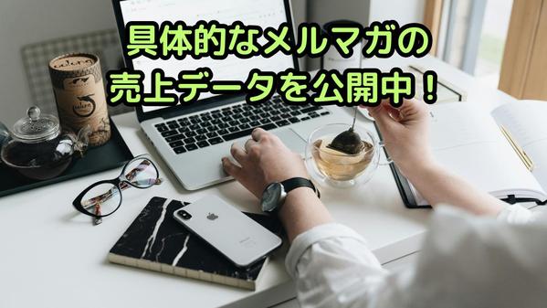 【CV実績多数！】学習・教育系に特化！成果直結のメルマガ代筆します