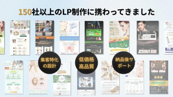 【成果にこだわる】集客・売上UPに繋がるLPをデザイン＆構築します
