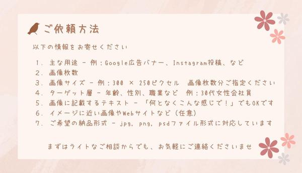 大人かわいい癒しで訪問数UP！広告バナー・SNS用画像を制作します
