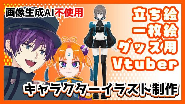 生成AI不使用！商用利用可能！キャラクターイラストを制作します