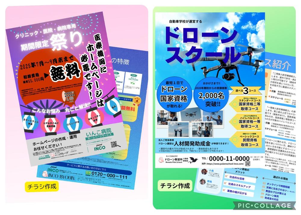 明るいチラシを作ります！
お店や施設の宣伝・サービスや商品紹介チラシをお作りします