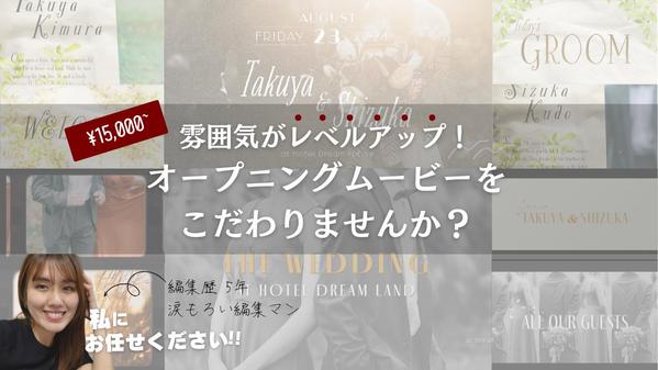 音ハメばしっと決まる！完璧な入場を演出するウェルカムムービーを作成します