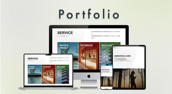 【WordPress】スタイリッシュで美しく高機能なHPを制作します