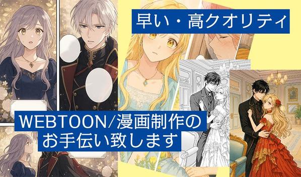 【WEBTOON/コミック】心を掴む！魅力的な線画を制作します