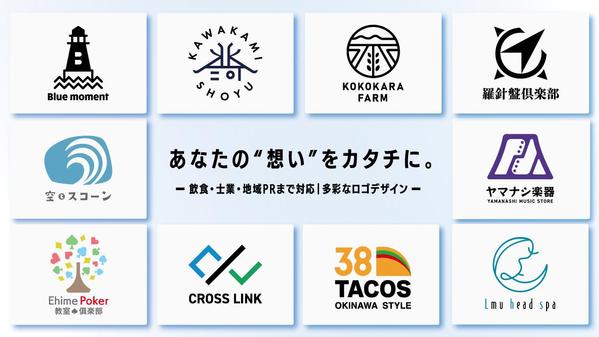 想いを汲み取り、業種に合わせた “伝わるロゴ” をご提案します