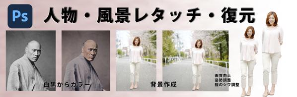 【プロの技術】Photoshopで写真加工・レタッチを承ります