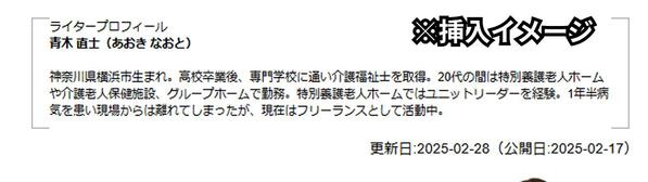 【半額中】介護歴9年×SEOのプロが読者に刺さるコラム記事を執筆します