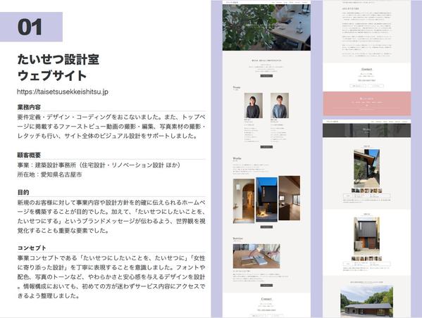 ※住宅設計事務所様向け※【ホームページ制作】想いが伝わるホームページを制作します