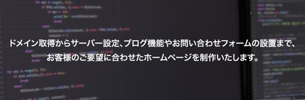 信頼性と認知度の向上につながる「名刺代わり」のWebサイトを制作します