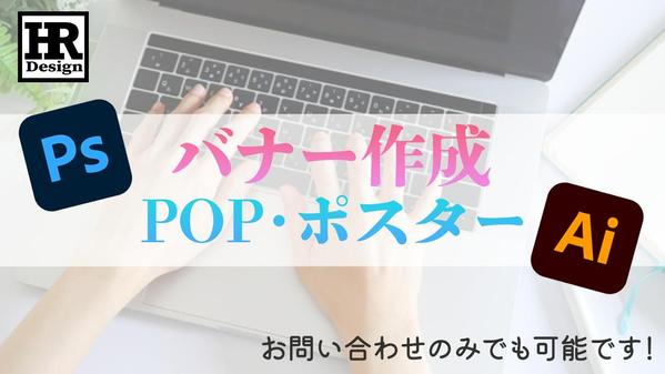 バナー（SNS関連、商品紹介、セール、求人など）の作成をします
