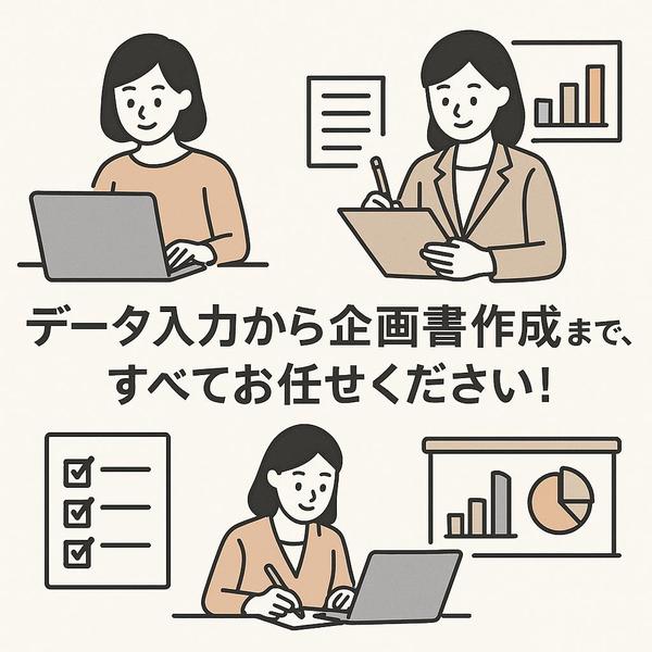 【当日対応可能】事務作業を迅速丁寧に代行します！！！ます
