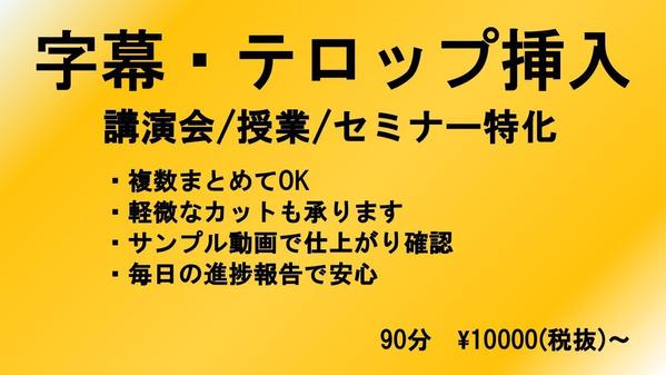 Youtubeや教育用動画などに字幕、テロップを入れます