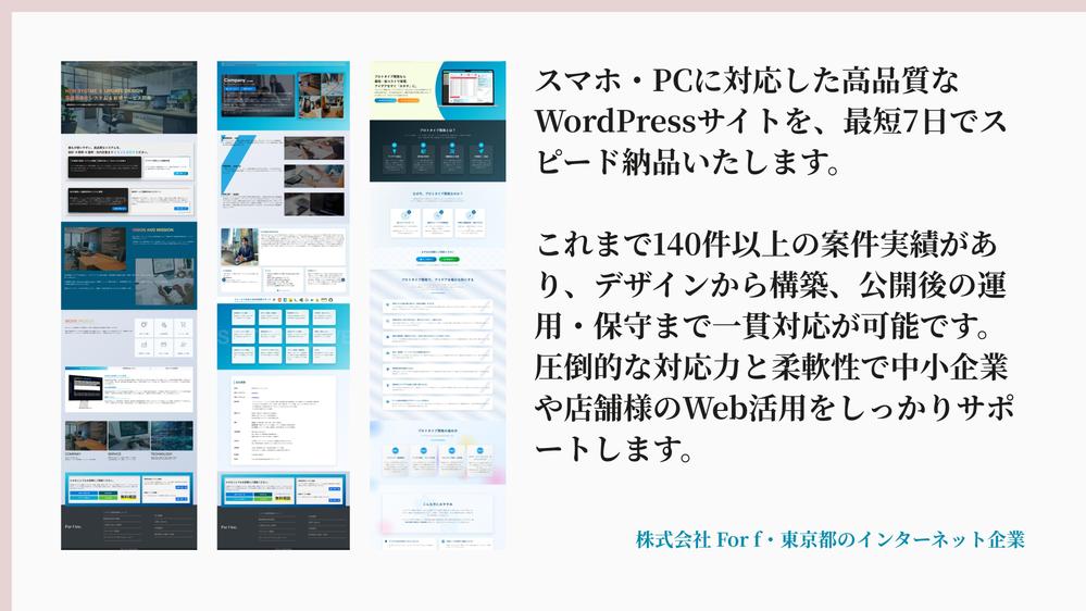 【お試しプラン】WordPressホームページをスピード構築します