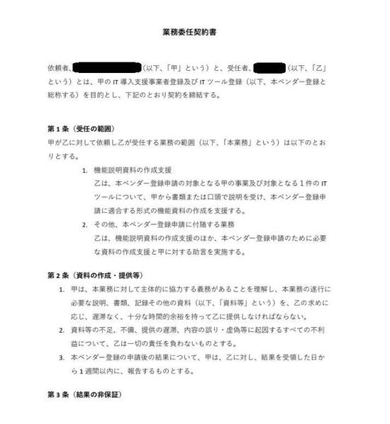 契約書の作成・添削を行政書士が法的観点から丁寧に対応します