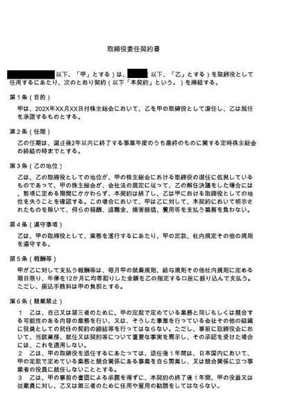 契約書の作成・添削を行政書士が法的観点から丁寧に対応します
