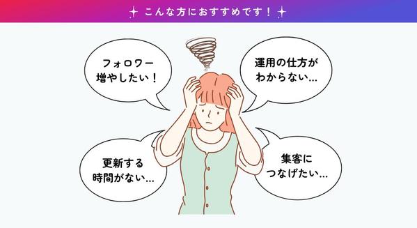 【インスタ運用代行】0から丸投げOK！運用を低費用で丁寧にサポートをします
