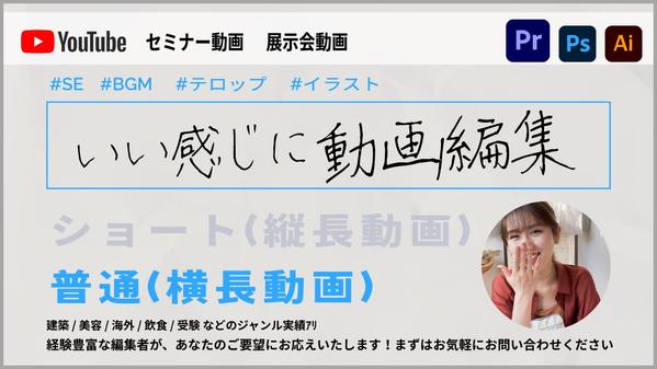 【埋もれない映像を】YouTube動画やセミナー動画などを丁寧に編集します