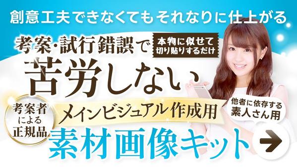 ★メインビジュアル作成用素材画像キットを比較的低価格で提供します
