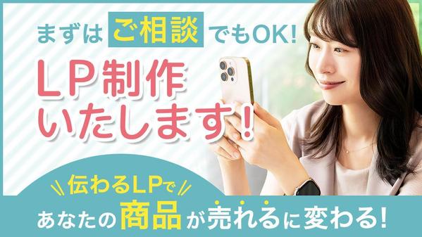 集客にお困りのクライアント様へ　SEO効果が高く、格安で高品質のLPを制作します